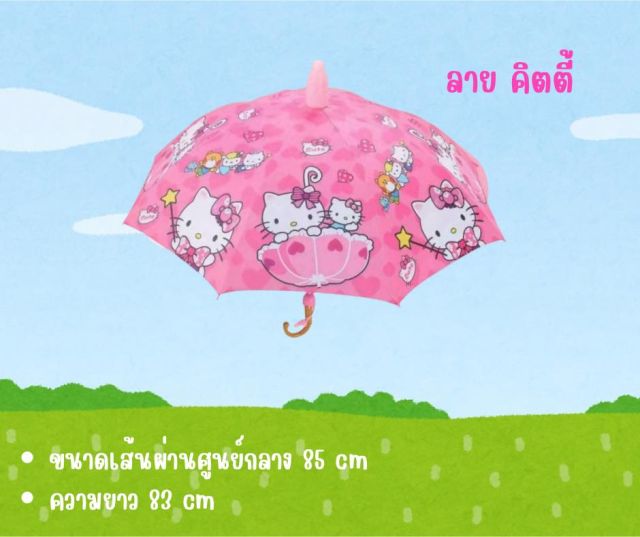 ร่มสำหรับเด็ก ลายคิตตี้