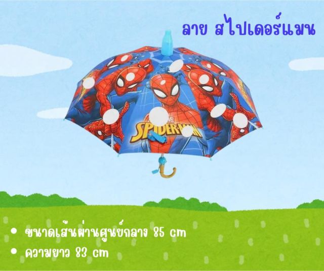 ร่มสำหรับเด็ก ลายสไปเดอร์แมน