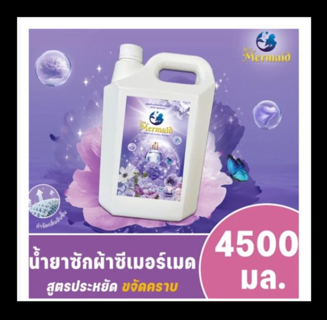Sea Mermaid น้ำยาซักผ้าซีเมอร์เมด แกลลอน  (4500 มล.x2) กลิ่น Violet ซักสะอาด ขจัดคราบ